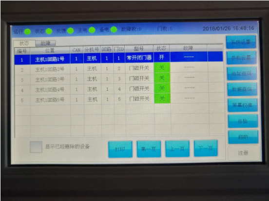 防火門監(jiān)控系統(tǒng)調(diào)試詳細步驟